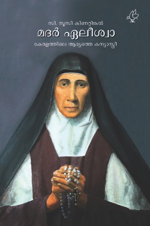 Mother Eliswa 1