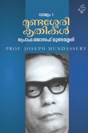 Mundassery Krithikal (Vol.I &II) 1