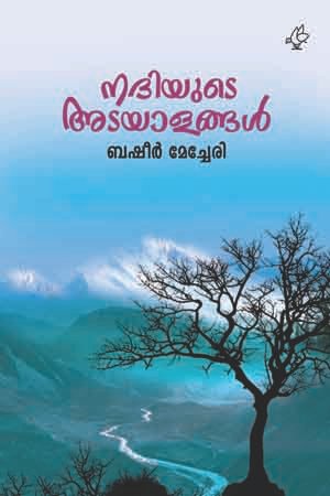 Nadhiyude Adayalangal 1