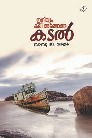 Iniyum Kali Adangatha Kadal 1